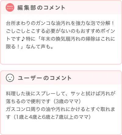 優秀賞商品の編集部・ユーザーコメント