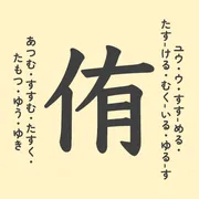 「侑」の意味や由来は？名前に込められる思いや名付けの例を紹介！
