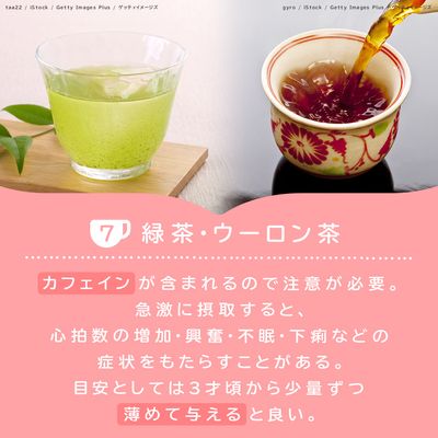 ⑦緑茶・ウーロン茶
