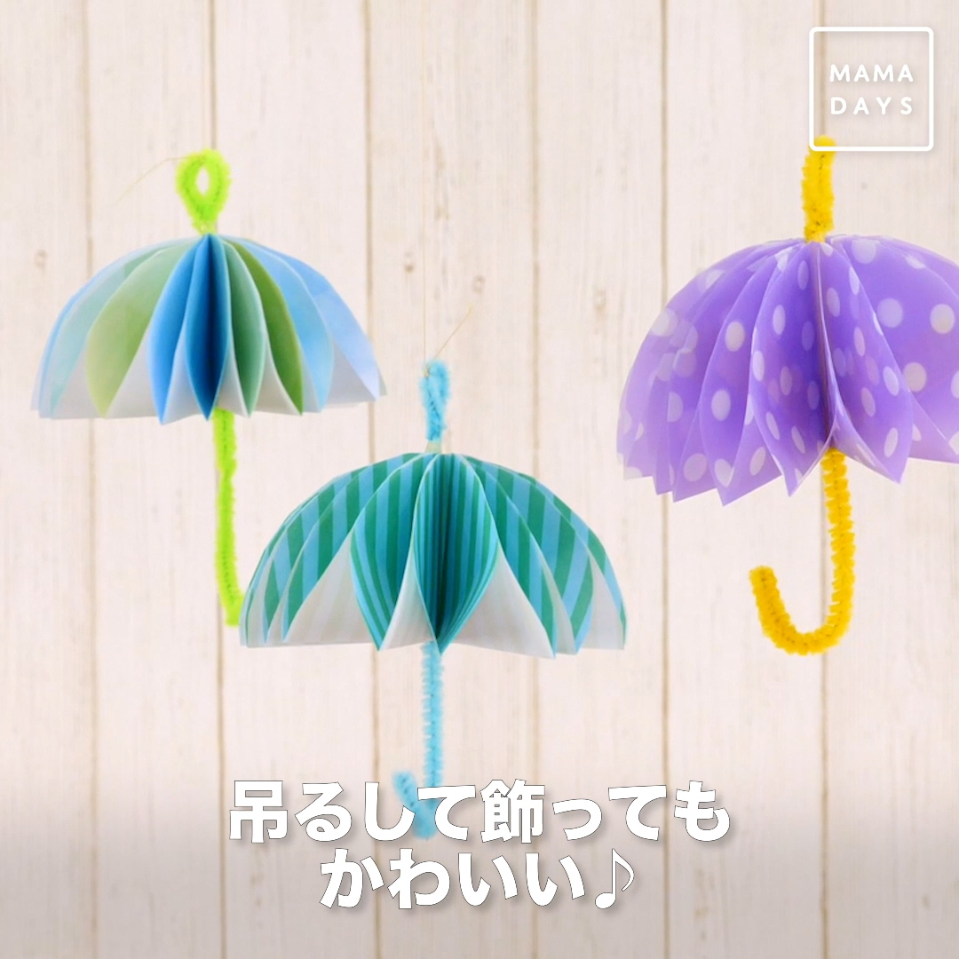 梅雨にぴったり 折り紙でできる立体傘の作り方 Mamadays ママデイズ