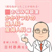 かかりつけの婦人科・産婦人科は必要⁉︎【MAMADAYSお悩み相談室】