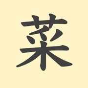 「菜」の意味や由来は？名前に込められる思いや名付けの例を紹介！
