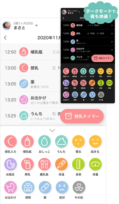 ママデイズ_育児記録_全画面_ダークモード