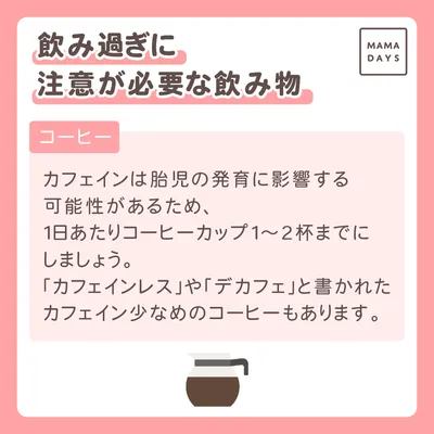 飲み過ぎに注意が必要な飲み物