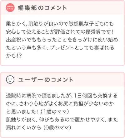 優秀賞商品の編集部・ユーザーコメント
