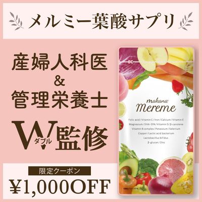 (PR)【限定】クーポン「mamadays1000」を入力で1000円OFF♪の画像
