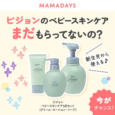 (PR)ピジョンスキンケアセットが当たる！の画像