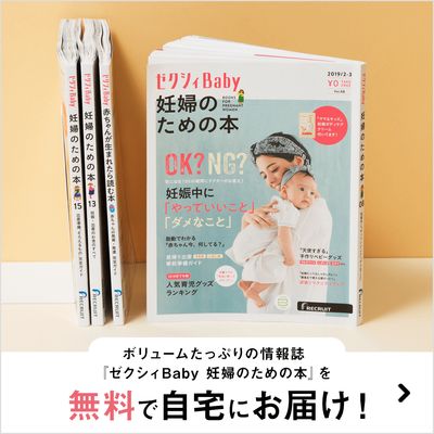 (PR)妊婦さんのための本が無料でもらえる！の画像