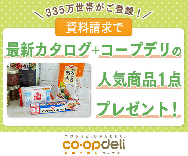 co-opdeli ミールキット